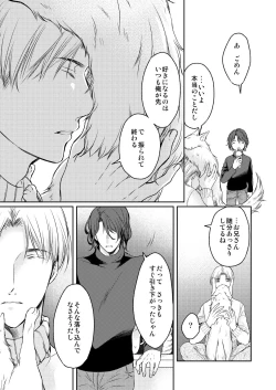 Page 13 of Tsugou no Ii Hito