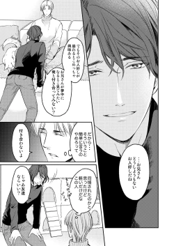 Page 17 of Tsugou no Ii Hito