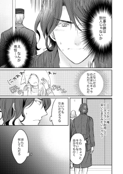Page 31 of Tsugou no Ii Hito