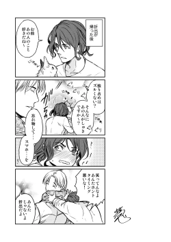 Page 41 of Tsugou no Ii Hito