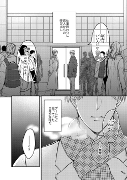 Page 4 of Tsugou no Ii Hito