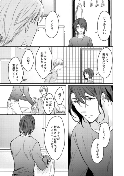 Page 51 of Tsugou no Ii Hito