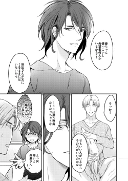 Page 53 of Tsugou no Ii Hito