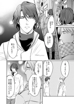 Page 6 of Tsugou no Ii Hito