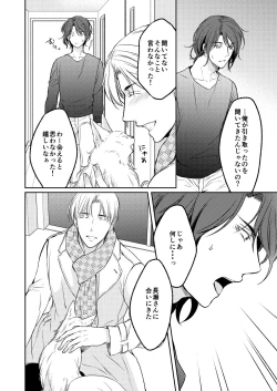 Page 70 of Tsugou no Ii Hito