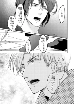 Page 71 of Tsugou no Ii Hito