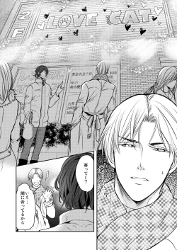 Page 8 of Tsugou no Ii Hito