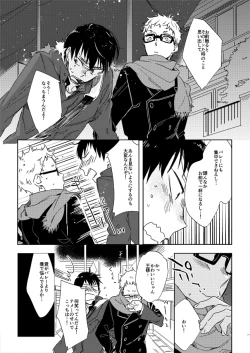Page 15 of Koisuru Bonjin