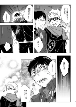 Page 17 of Koisuru Bonjin