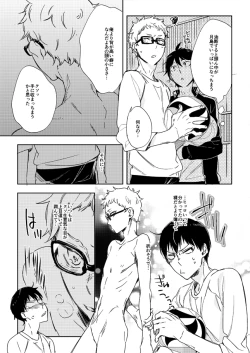 Page 5 of Koisuru Bonjin