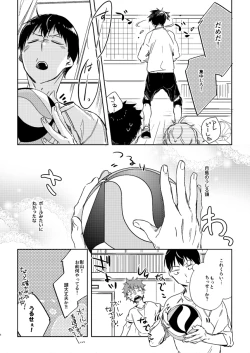 Page 6 of Koisuru Bonjin