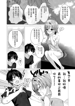 Page 7 of Yume de Anata ni Aeta Nara. | 若已与你在梦中相遇过。