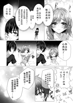 Page 8 of Yume de Anata ni Aeta Nara. | 若已与你在梦中相遇过。