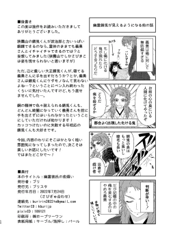 Page 53 of Yuurei Kareshi no Koiwazurai