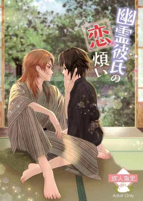 Download Yuurei Kareshi no Koiwazurai