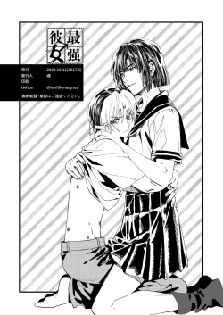 Page 1 of Saikyou ♂ Kanojo