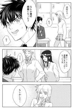 Page 3 of Hatsukoi Sparkle