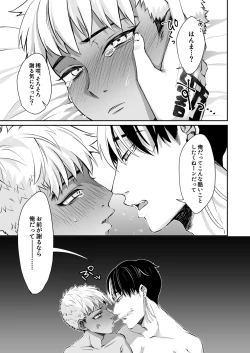 Page 14 of Omae to wa Mou Yaranee kara!