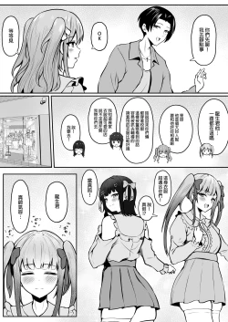 Page 18 of Jiraikei Imouto ni Kareshi Netorareterunda ga