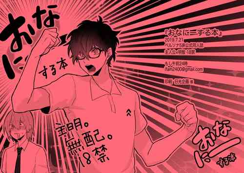 Download O nani-suru hon