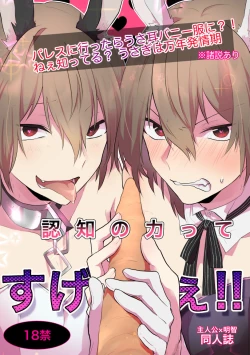 Page 1 of Ninchi no chikara tte suge-e!!