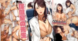 Page 1 of Hokenshitsu no Sensei "Minako-sensei"