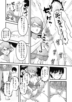 Page 6 of Mama to Musuko ga Mujintou de Love Love Sex suru Hanashi