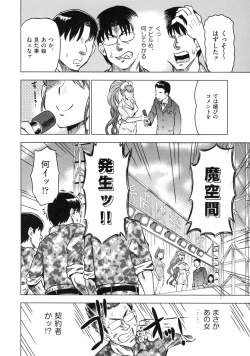 Page 80 of Devi Navi!