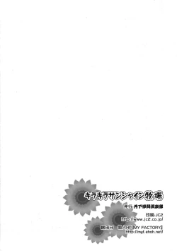 Page 58 of Kira Kira Sunshine Bokujou