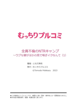 Page 27 of Zenin Furin no NTR Kyanpu ～ na Tsuma ga Hoka no Otoko de Aegi Iku Nante 1