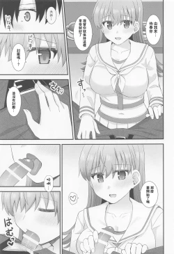 Page 12 of Ooi no Micchaku Aftercare