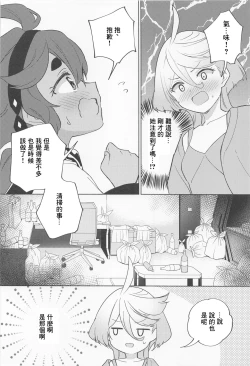 Page 7 of Kimi no Kaori shika Shinai - It only smells like a fiancée.