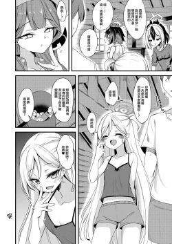 Page 23 of Umi to Mizugi to Koakuma to