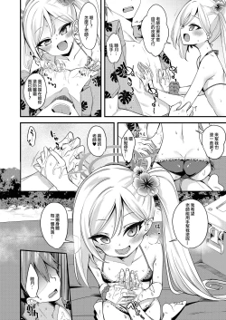 Page 7 of Umi to Mizugi to Koakuma to