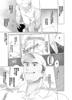 Page 21 of Osu Ochi Hon Vol.1 Haisou配送员篇