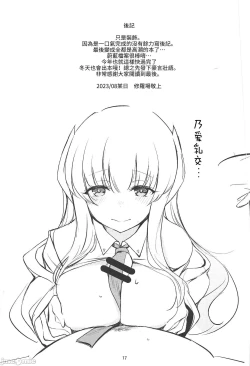 Page 16 of Koyoi, Schale ni te Otetsudai | 今晚,我來夏萊幫忙...