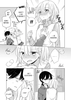 Page 15 of Otona ni Nattara | 等我长大之后