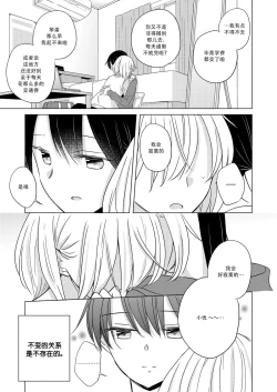 Page 17 of Otona ni Nattara | 等我长大之后