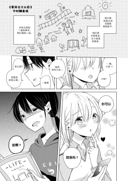 Page 1 of Otona ni Nattara | 等我长大之后