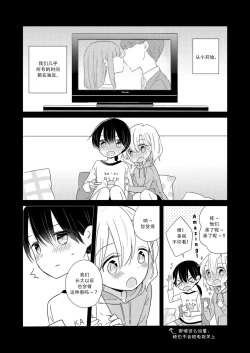 Page 5 of Otona ni Nattara | 等我长大之后