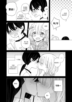 Page 6 of Otona ni Nattara | 等我长大之后