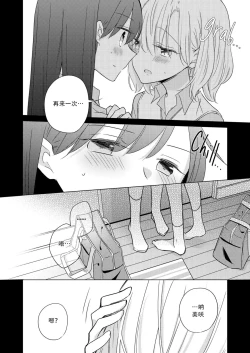 Page 8 of Otona ni Nattara | 等我长大之后