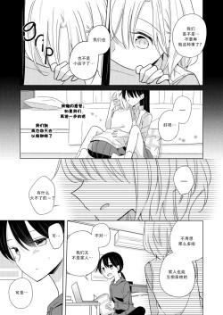 Page 9 of Otona ni Nattara | 等我长大之后