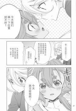 Page 26 of Shukufuku no Hi | 祝福之日