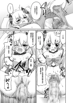 Page 16 of Kyoudake Kanojo Sunshine