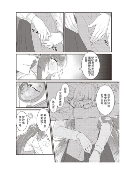 Page 102 of Densha de, Jugyou. Sensei to. | 在电车里，上课。和老师。1-9 end