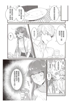 Page 103 of Densha de, Jugyou. Sensei to. | 在电车里，上课。和老师。1-9 end