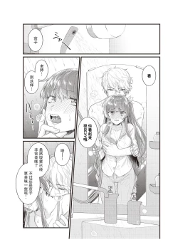 Page 110 of Densha de, Jugyou. Sensei to. | 在电车里，上课。和老师。1-9 end