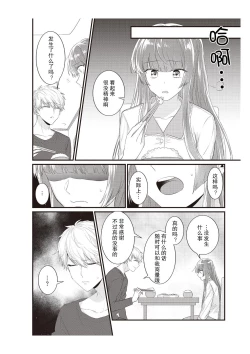 Page 142 of Densha de, Jugyou. Sensei to. | 在电车里，上课。和老师。1-9 end