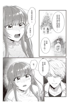 Page 161 of Densha de, Jugyou. Sensei to. | 在电车里，上课。和老师。1-9 end
